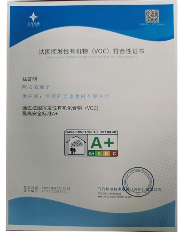 法國(guó)揮發(fā)性有機(jī)物（VOC）符合性證書